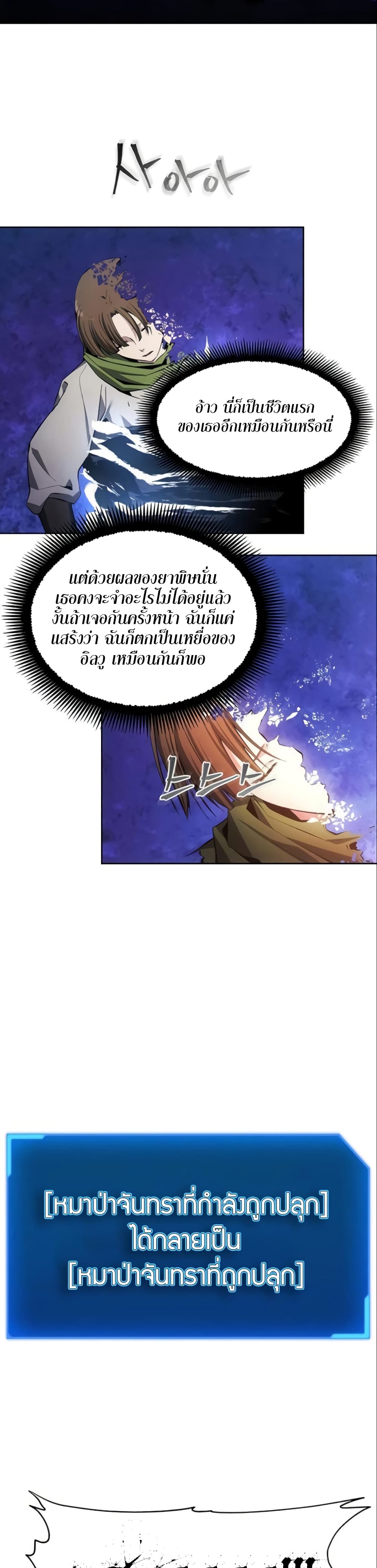 How to Live as a Villain 11 แปลไทย