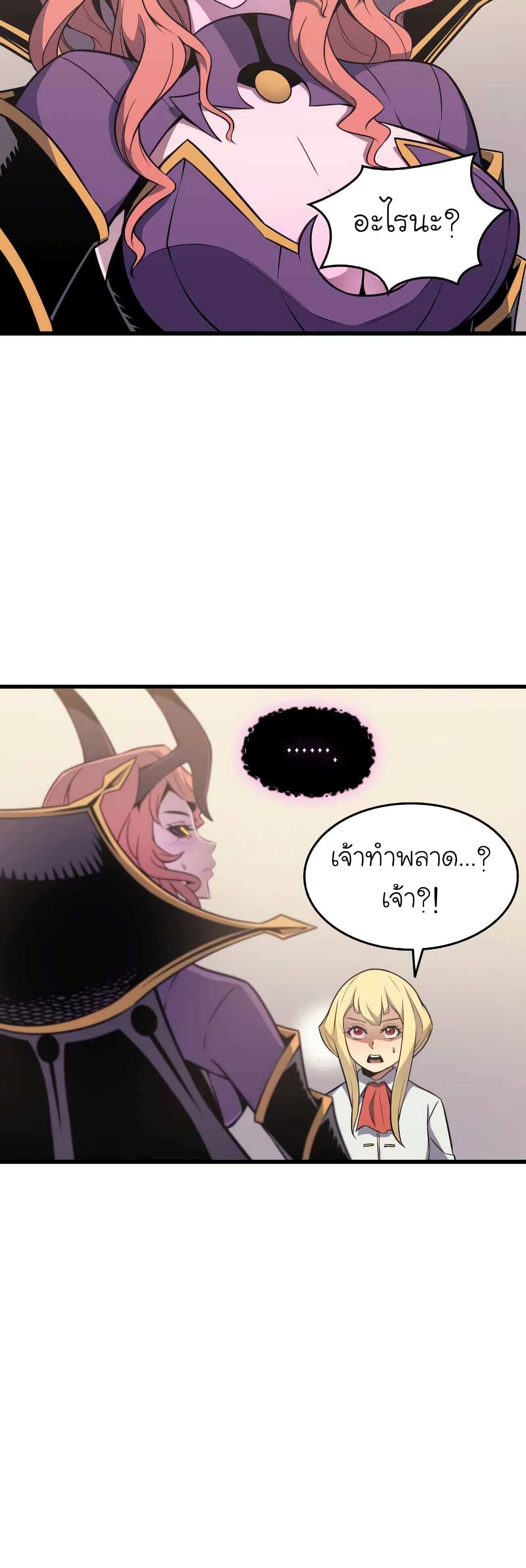 The Great Mage Returns After 4000 Years 93 แปลไทย