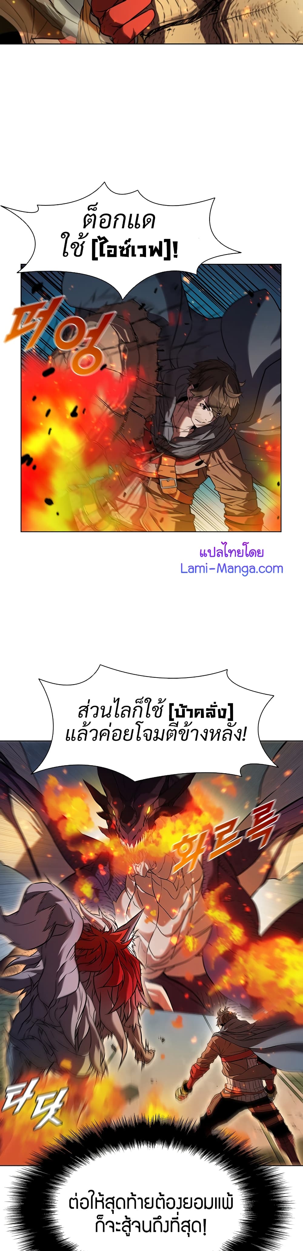 Taming Master 21 แปลไทย