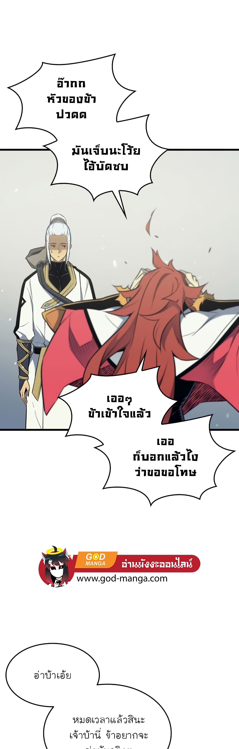 The Great Mage Returns After 4000 Years 109 แปลไทย