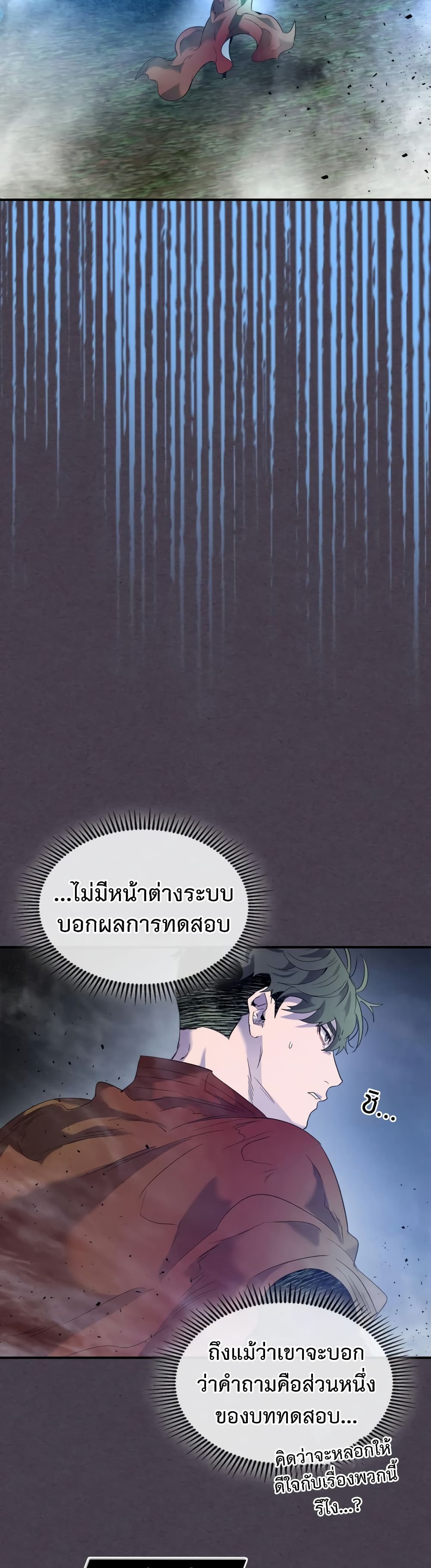 Leveling With The Gods 36 แปลไทย