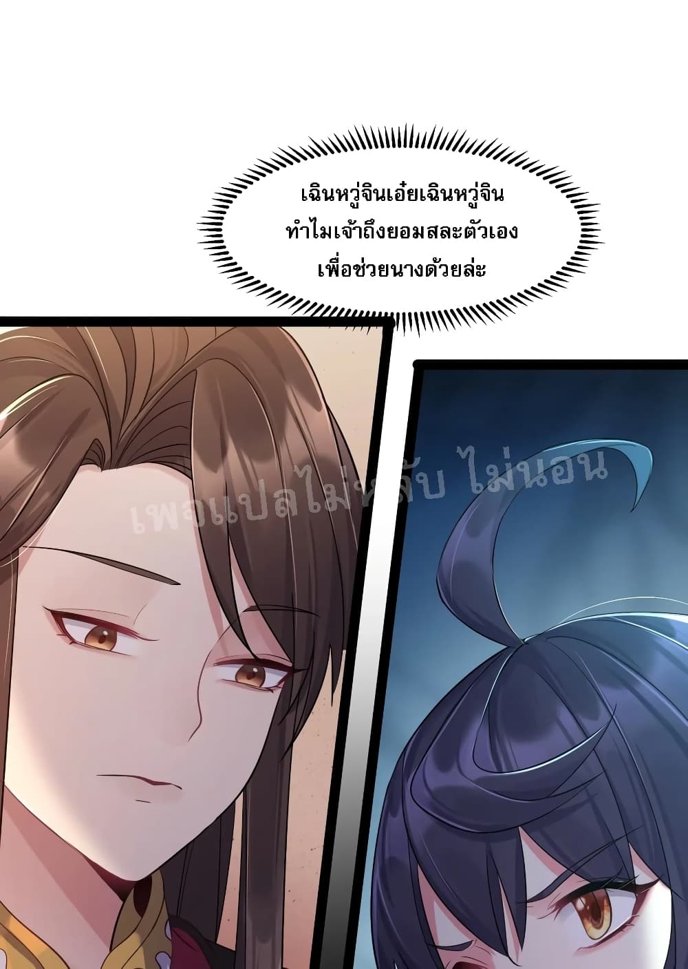 Rebirth is the Number One Greatest Villain 4 แปลไทย