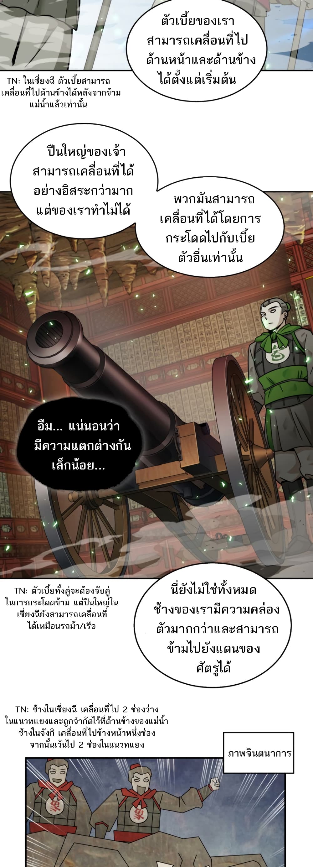 Tomb Raider King 119 แปลไทย