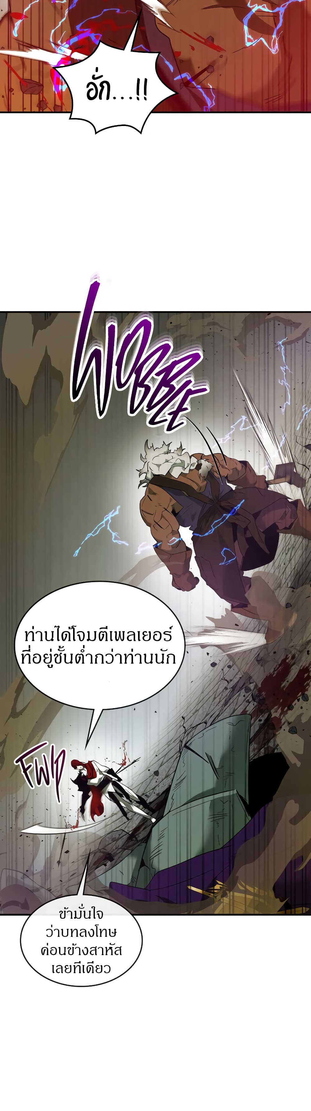 Leveling With The Gods 28 แปลไทย