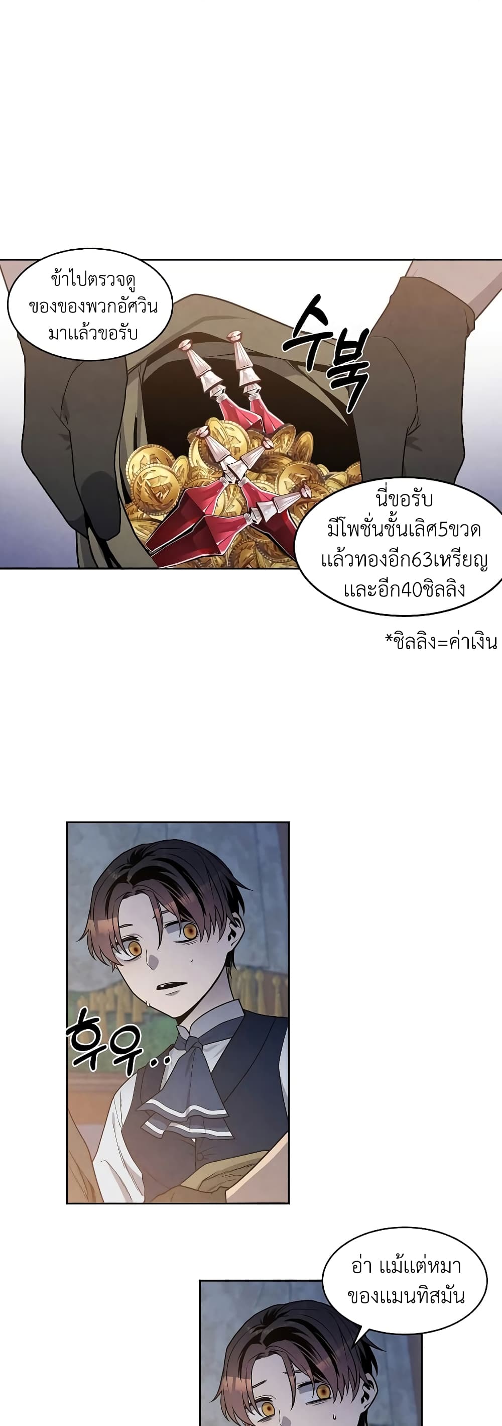 Legendary Youngest Son of the Marquis House 19 แปลไทย