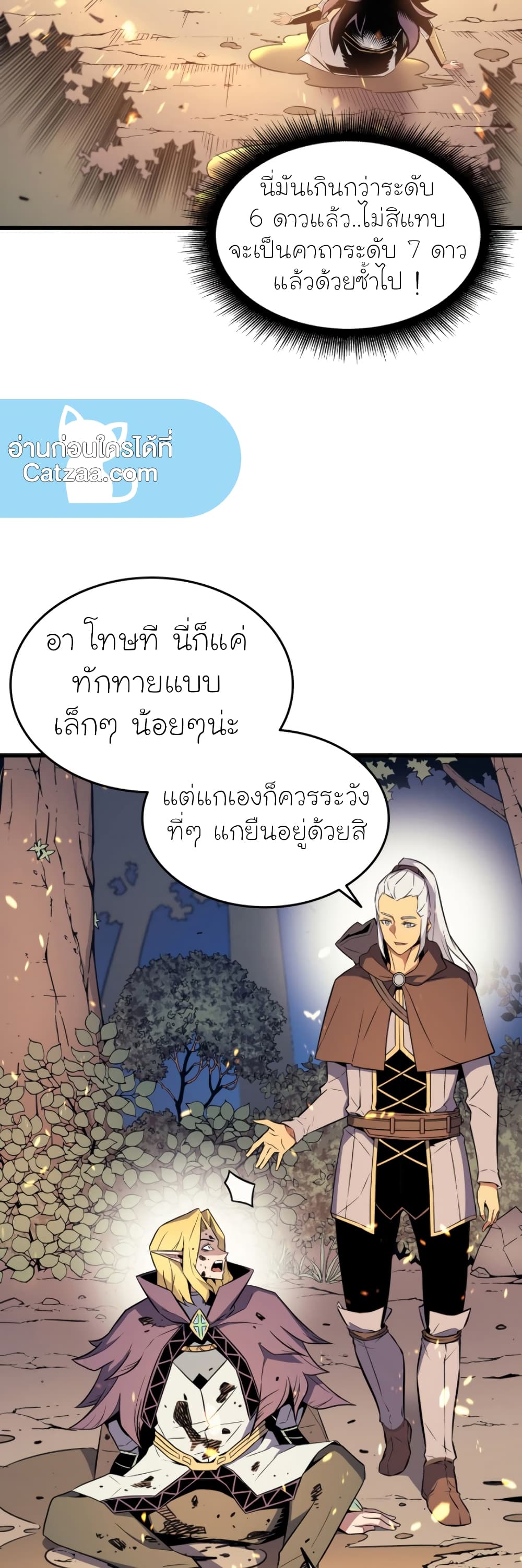 The Great Mage Returns After 4000 Years 81 แปลไทย