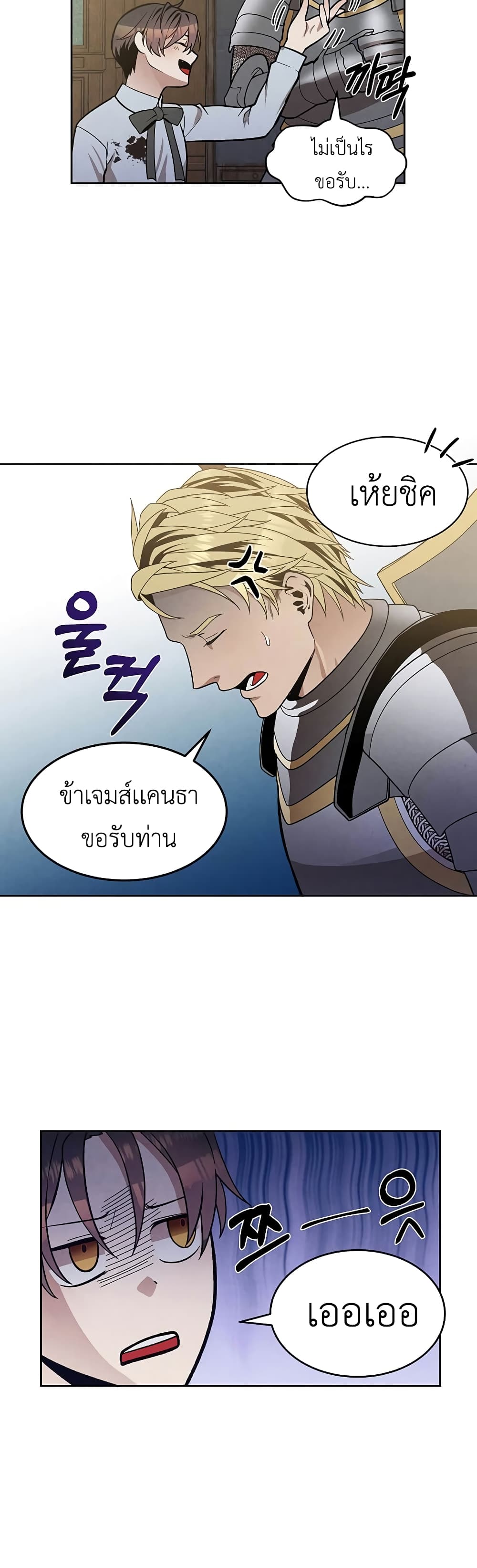 Legendary Youngest Son of the Marquis House 11 แปลไทย